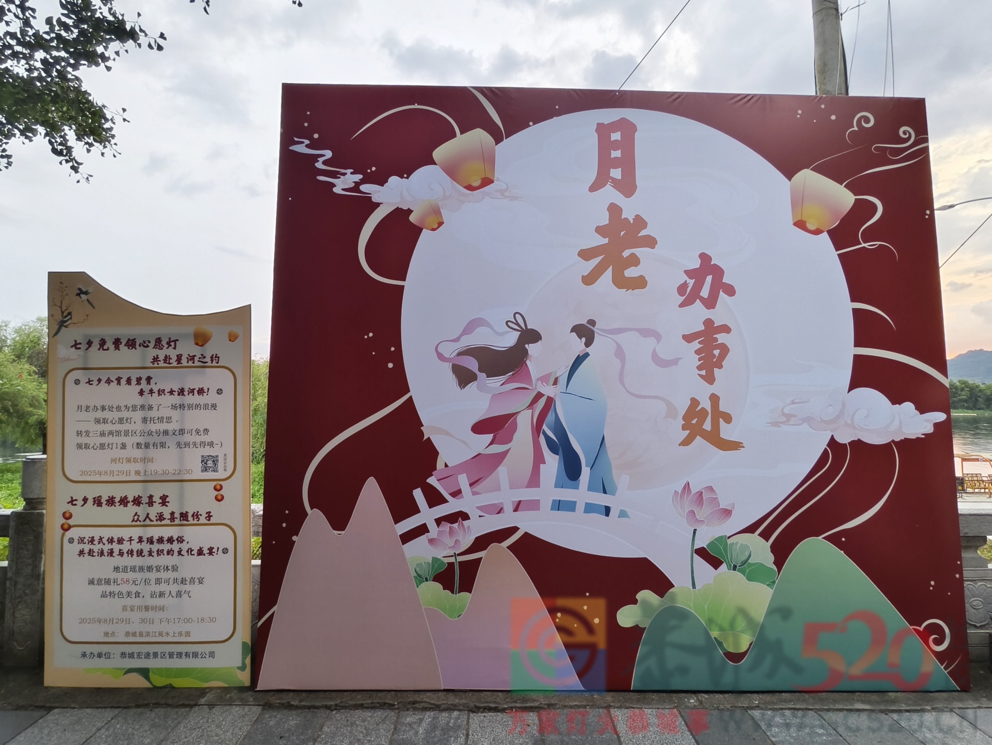 “瑶韵七夕·情定瑶乡”瑶族活动正在布置场景中194 / 作者:风云客 / 帖子ID:320314