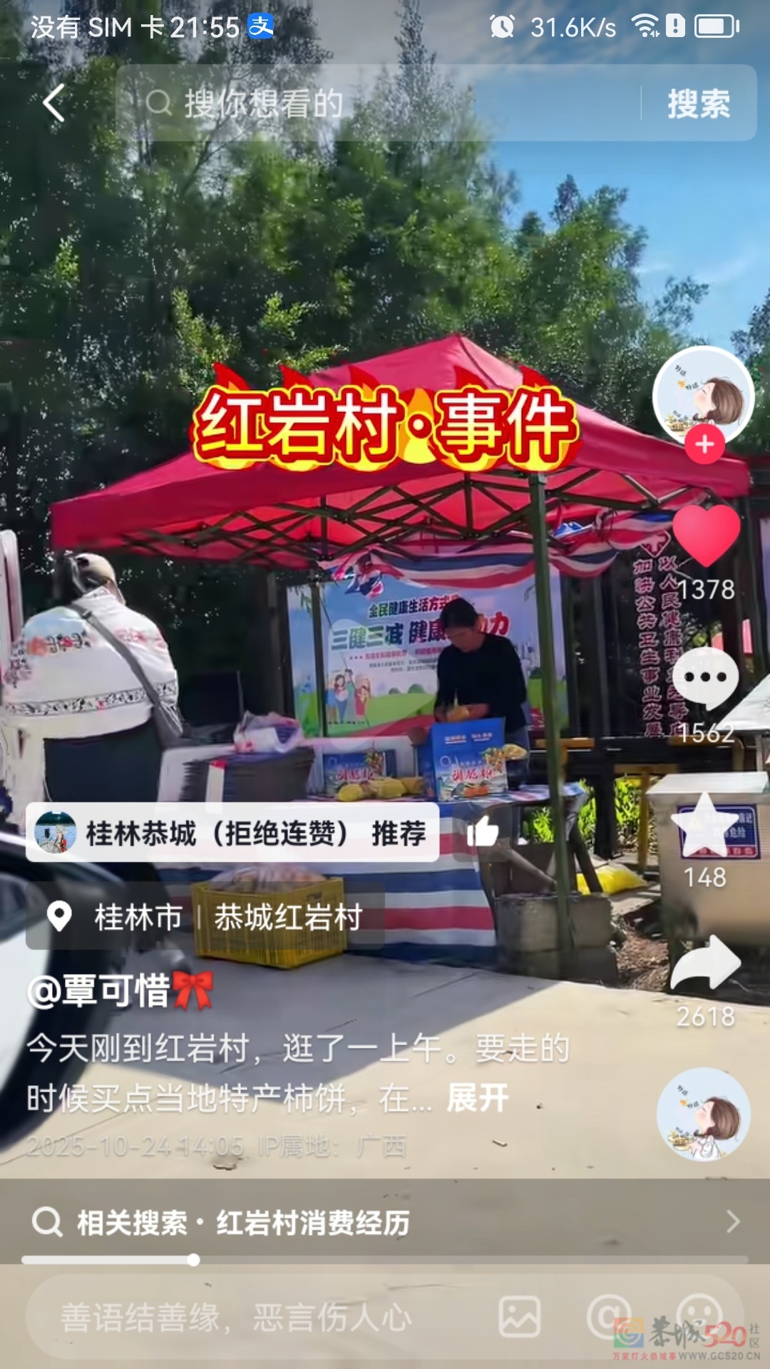 好事不出门坏事传千里，1562评论2618转发！330 / 作者:猛龙 / 帖子ID:320655