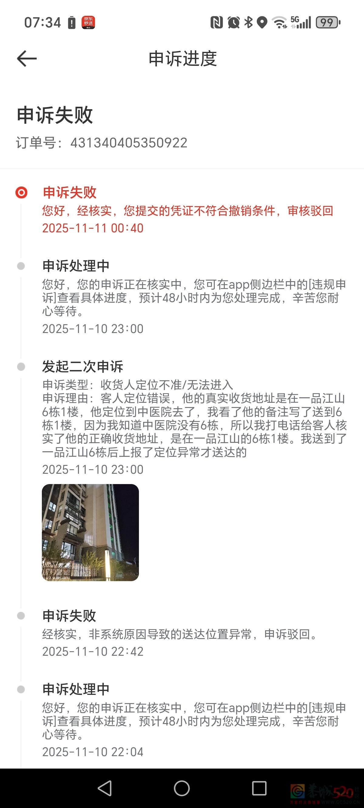 京东外卖乱罚款466 / 作者:天生反骨 / 帖子ID:320755